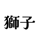 【獅子座】星座へのオシャレな返答（個別スタンプ：1）