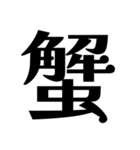 【蟹座】星座へのオシャレな返答（個別スタンプ：1）