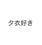 幡夕衣に送る（個別スタンプ：5）