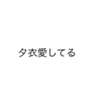 幡夕衣に送る（個別スタンプ：7）