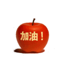 動くりんご/中日双語會動！蘋果貼圖11（個別スタンプ：11）