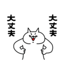 全力ねこ前向きな一日編（個別スタンプ：10）