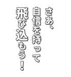 ポジティブな言葉は幸運を引き寄せる（個別スタンプ：10）