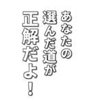 ポジティブな言葉は幸運を引き寄せる（個別スタンプ：11）