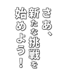 ポジティブな言葉は幸運を引き寄せる（個別スタンプ：29）