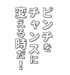 ポジティブな言葉は幸運を引き寄せる（個別スタンプ：30）
