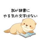 疲れ気味でだるいカワウソ[やる気が出ない]（個別スタンプ：5）