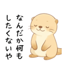 疲れ気味でだるいカワウソ[やる気が出ない]（個別スタンプ：9）