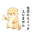 疲れ気味でだるいカワウソ[やる気が出ない]（個別スタンプ：21）