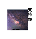 星のチャットルーム！ 日常挨拶（個別スタンプ：32）