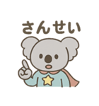 ヒーローコアラ（個別スタンプ：26）