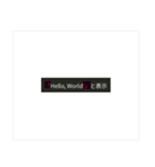 HelloWorld コードたち（個別スタンプ：38）