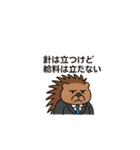 限界社畜アニマル4 パワハラアニマル上司（個別スタンプ：17）