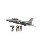 航空自衛隊戦闘機LINEスタンプ（個別スタンプ：2）