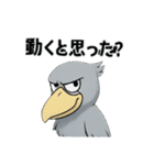 ダークなハシビロコウスタンプ（個別スタンプ：20）