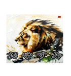 油絵風ライオン（個別スタンプ：2）