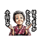 小山市のおばあちゃん（個別スタンプ：6）