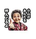 小山市のおばあちゃん（個別スタンプ：7）