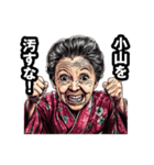 小山市のおばあちゃん（個別スタンプ：19）