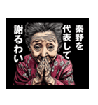 秦野市のおばあちゃん（個別スタンプ：8）