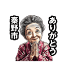 秦野市のおばあちゃん（個別スタンプ：36）