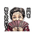 川西市のおばあちゃん（個別スタンプ：2）