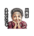 川西市のおばあちゃん（個別スタンプ：4）