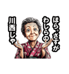 川西市のおばあちゃん（個別スタンプ：6）