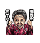川西市のおばあちゃん（個別スタンプ：19）