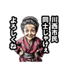 川西市のおばあちゃん（個別スタンプ：22）