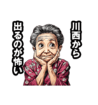 川西市のおばあちゃん（個別スタンプ：27）