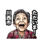 川西市のおばあちゃん（個別スタンプ：35）