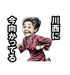 川西市のおばあちゃん（個別スタンプ：39）
