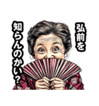 弘前市のおばあちゃん（個別スタンプ：2）