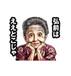 弘前市のおばあちゃん（個別スタンプ：4）