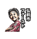 弘前市のおばあちゃん（個別スタンプ：31）