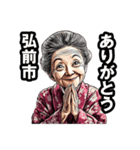弘前市のおばあちゃん（個別スタンプ：36）