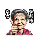 弘前市のおばあちゃん（個別スタンプ：37）