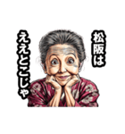 松阪市のおばあちゃん（個別スタンプ：4）