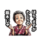 栃木市のおばあちゃん（個別スタンプ：6）