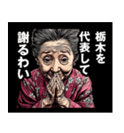 栃木市のおばあちゃん（個別スタンプ：8）