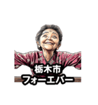栃木市のおばあちゃん（個別スタンプ：24）