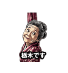 栃木市のおばあちゃん（個別スタンプ：26）