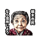 栃木市のおばあちゃん（個別スタンプ：28）