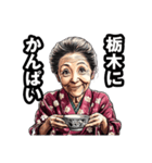 栃木市のおばあちゃん（個別スタンプ：33）