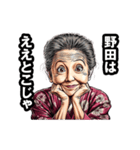 野田市のおばあちゃん（個別スタンプ：4）