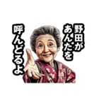 野田市のおばあちゃん（個別スタンプ：7）