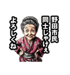 野田市のおばあちゃん（個別スタンプ：22）