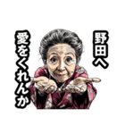 野田市のおばあちゃん（個別スタンプ：25）