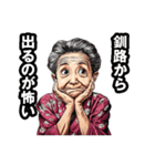 釧路市のおばあちゃん（個別スタンプ：27）